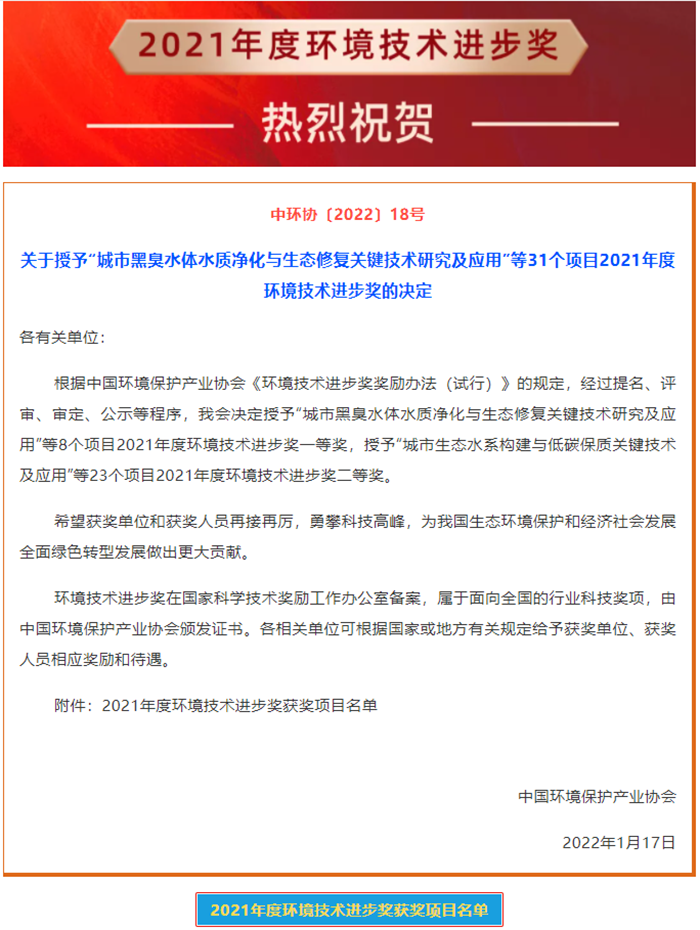 热烈：乩墓首⒉峥萍既倩2021年度环境技术进步奖二等奖