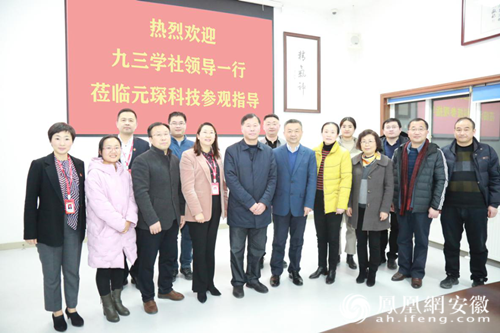 九三学社合肥市委走访社员企业利澳国际注册科技