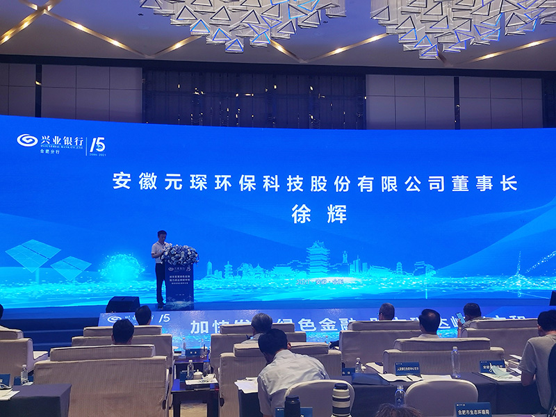 利澳国际注册科技董事长徐辉先生出席“加快发展绿色金融，助力碳达峰碳中和”研讨会