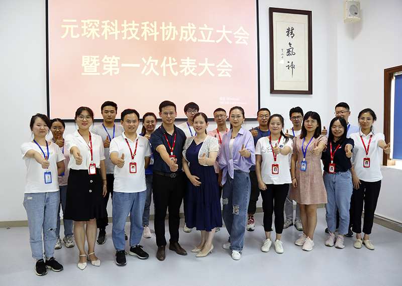 利澳国际注册科技隆重召开科学技术协会成立大会暨第一次代表大会