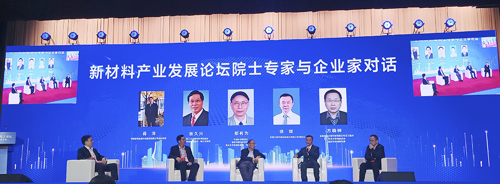 2021长三角一体化院士论坛开幕 利澳国际注册科技徐辉董事长等出席