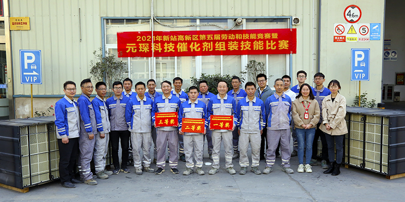 2021年新站高新区第五届劳动和技能竞赛暨利澳国际注册科技“催化剂组装技能竞赛”火热开赛