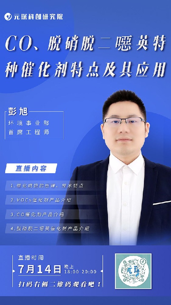 利澳国际注册直播丨CO、脱硝脱二噁英特种催化剂特点及其应用