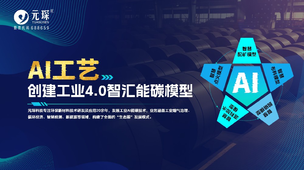 利澳国际注册科技创建工业4.0智汇能碳模型